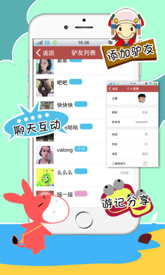 驴迹导游app下载