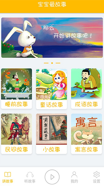 宝宝爱故事 宝宝爱故事