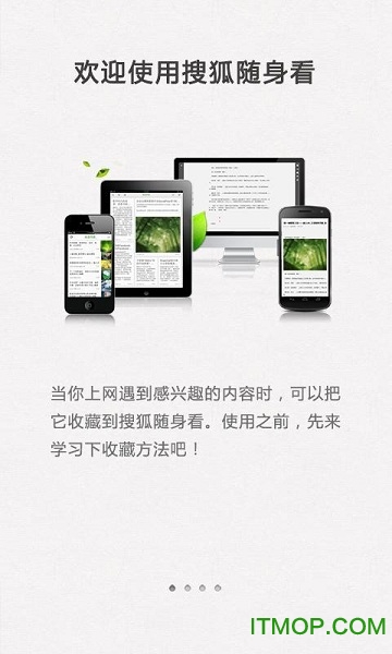 搜狐随身看