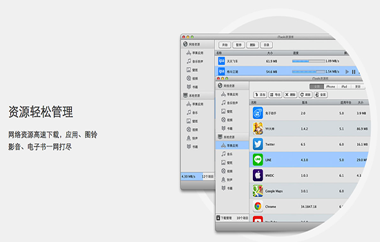 itools mac版