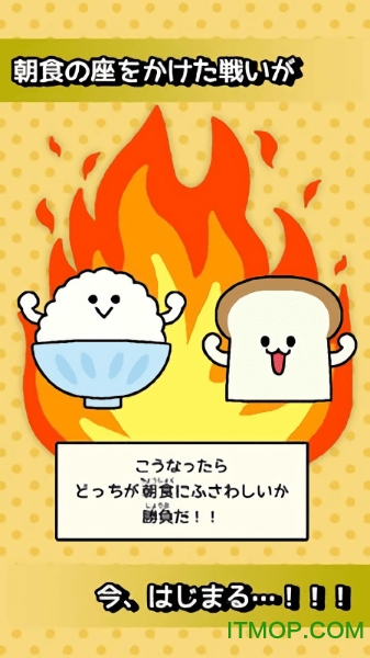 ʳԾ(Rice vs Bread) v1.0 ׿1