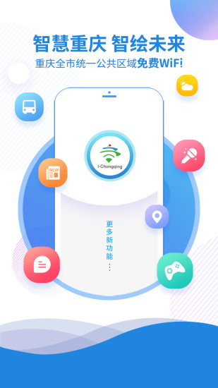 wiFi(IChongqing) v2.0.5 °׿0