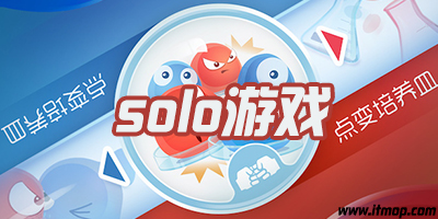 solo游戏