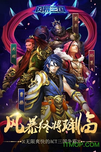 风暴三国 风暴三国