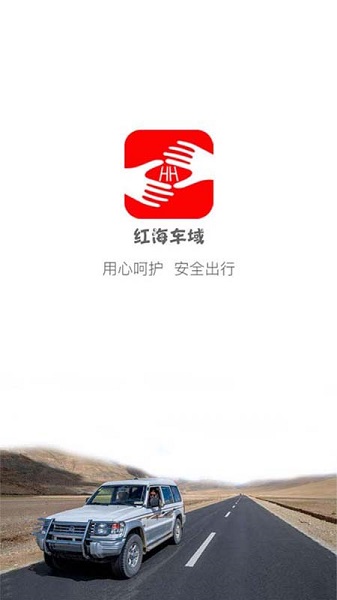 红海车域