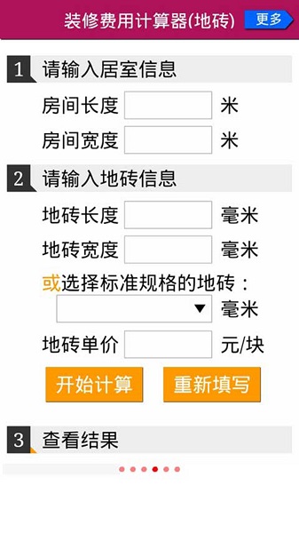 装修花钱计算器