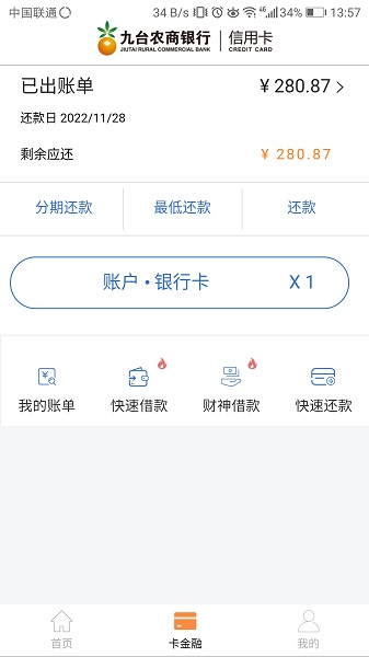 九商信用卡