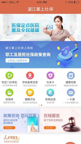 湛江掌上社保 湛江掌上社保