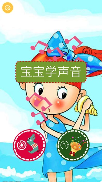 儿童学声音
