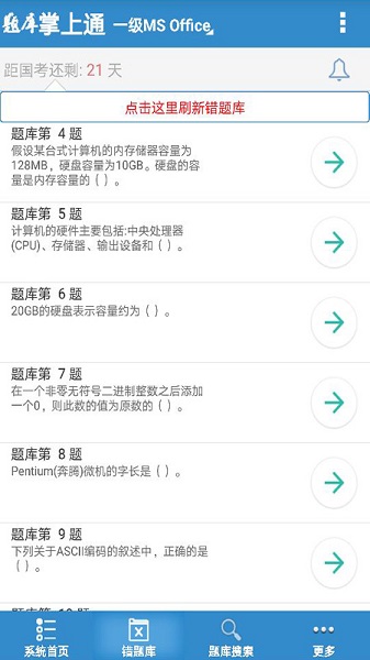计算机一级掌上通