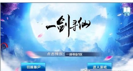 一剑寻仙 一剑寻仙