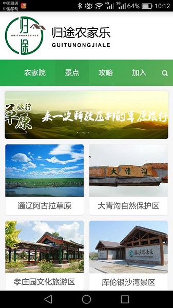 归途农家乐