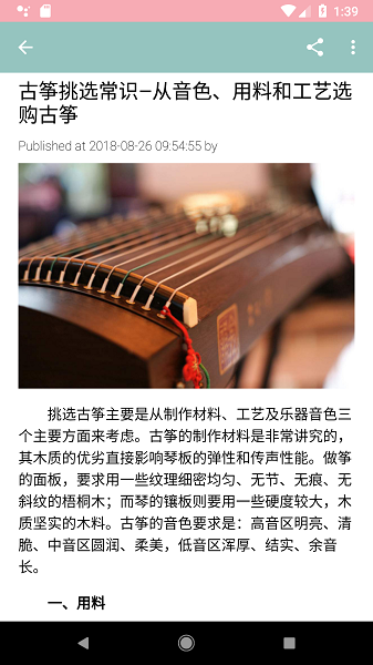 轻松学古筝 轻松学古筝