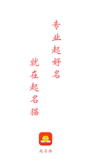 起名猫