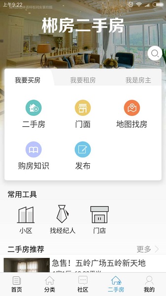 郴房网手机版 郴房网app下载