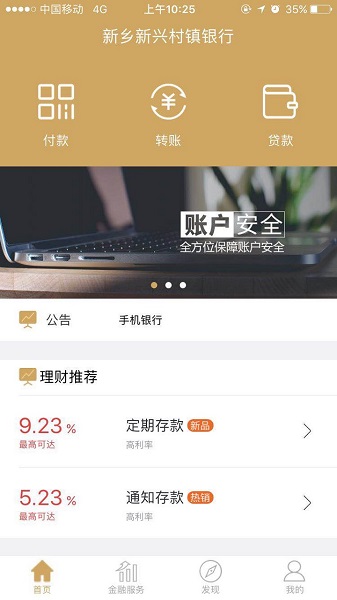 新乡新兴村镇银行