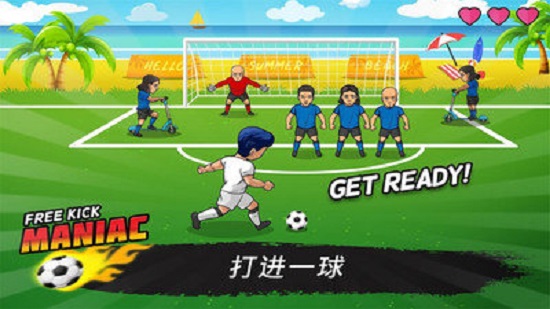 疯狂任意球
