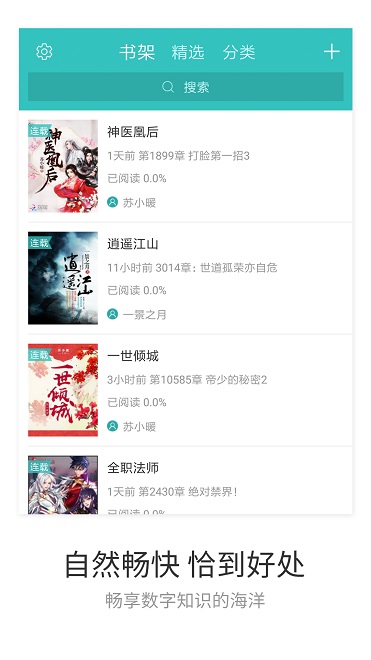 全本免费小说书城app