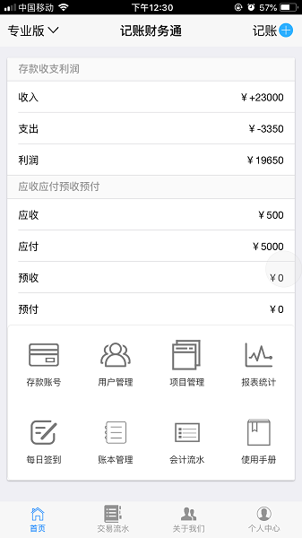 记账财务通