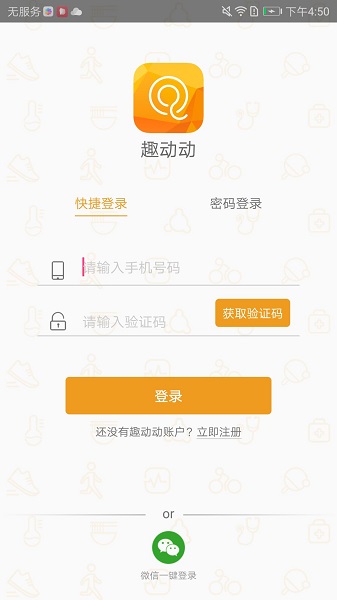 趣动动