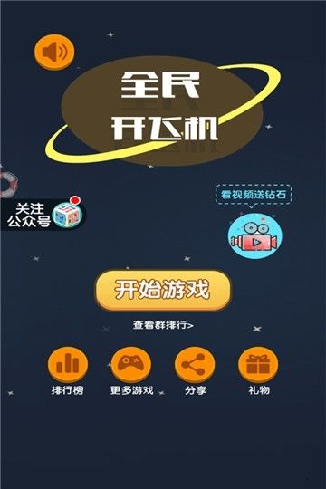 全民开飞机 全民开飞机