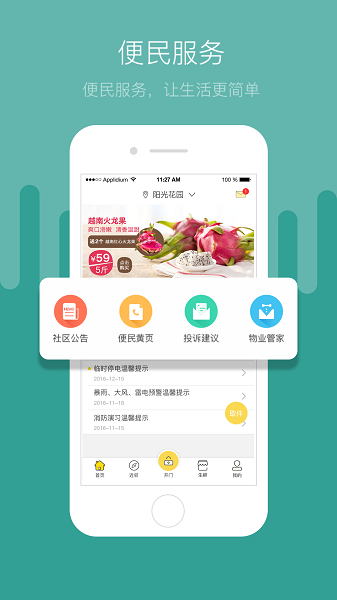 便易通