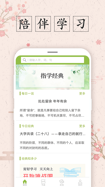 指学经典
