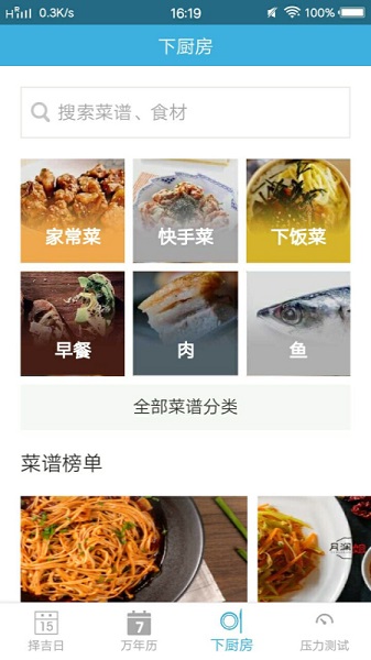 生活择吉万年历