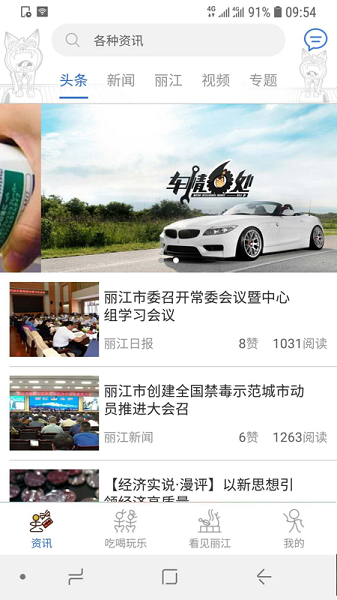 看见丽江 看见丽江