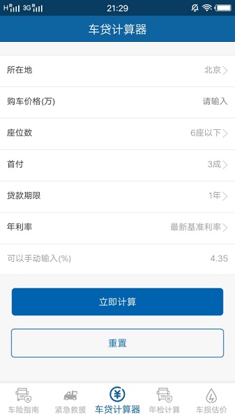 车险指南