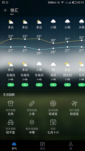 爱天气app