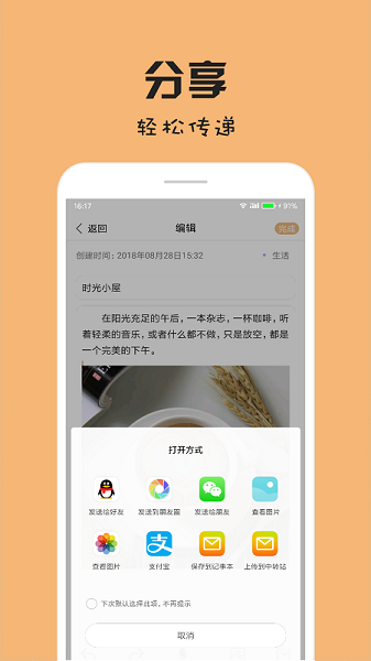 备忘录记事本