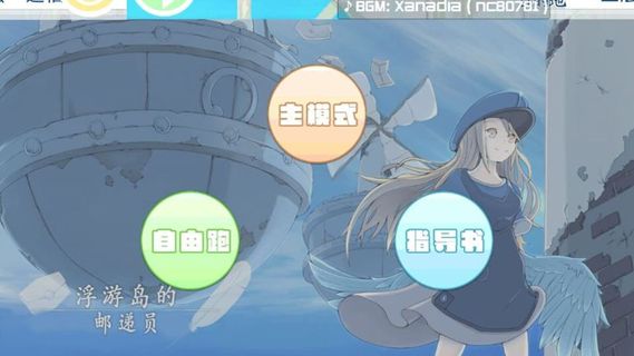 浮游岛的邮递员
