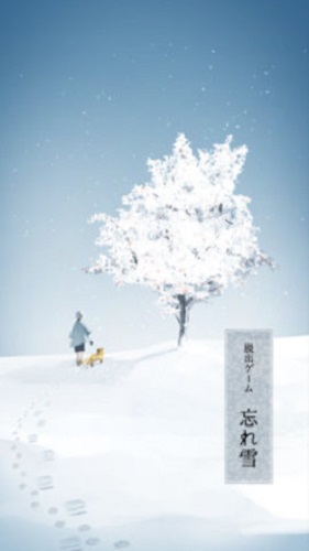 遗忘之雪游戏汉化版