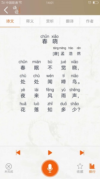古诗词诵读 古诗词诵读