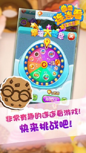 曲奇连连看