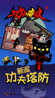 功夫喵星人