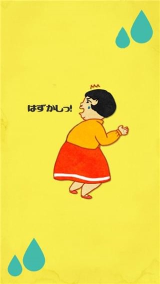 羞愧于死 羞愧于死