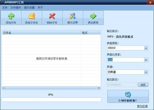 ape文件转mp3转换器