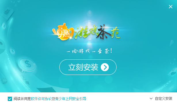 游戏茶苑2018官方下载