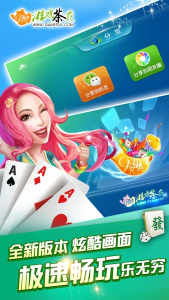 茶苑游戏大厅手机版