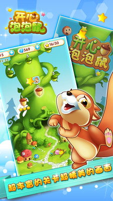 开心泡泡鼠