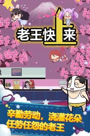 老王快上来 老王快上来