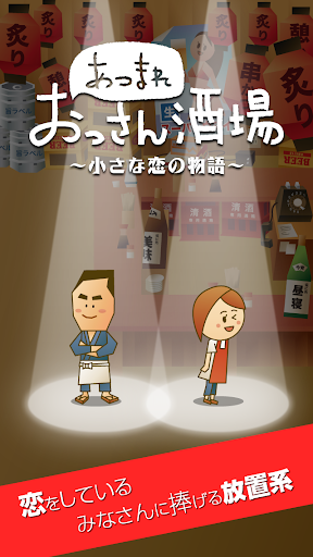 大叔的居酒屋 大叔的居酒屋