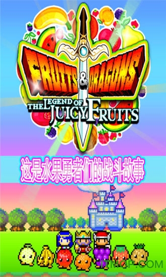 ˮ(Fruits&Dragons) v1.2 ׿ 1