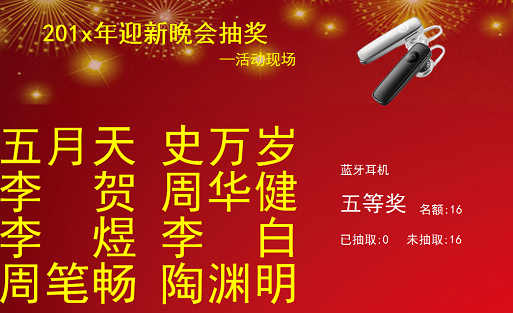 吉祥抽奖 吉祥抽奖