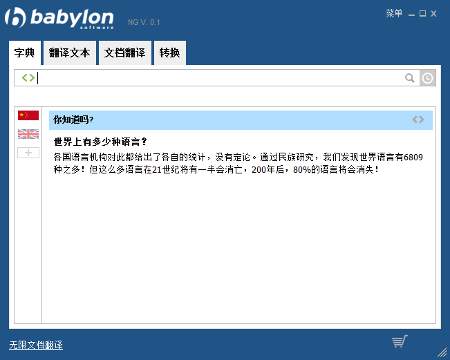 BabyIon软件
