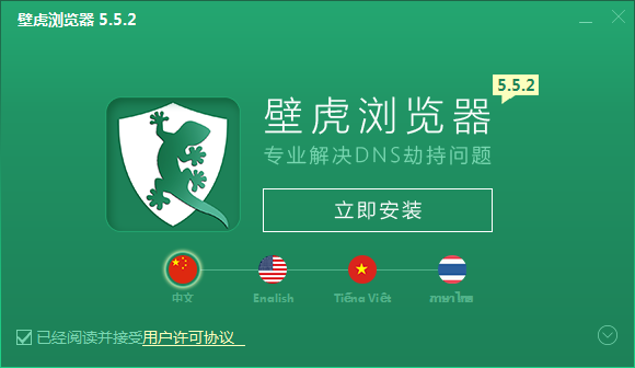 壁虎浏览器 壁虎浏览器