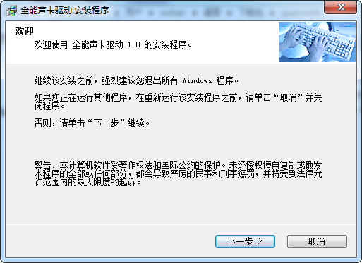 全能声卡驱动
