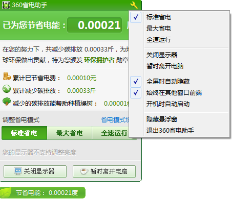 360省电助手